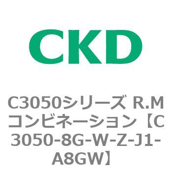 C3050シリーズ R.Mコンビネーション CKD