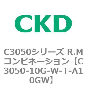 C3050-10G-W-T-A10GW C3050シリーズ R.Mコンビネーション 1個 CKD