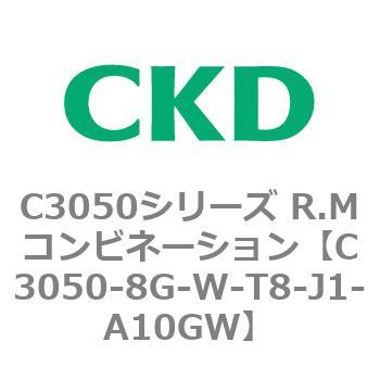 C3050シリーズ R.Mコンビネーション CKD