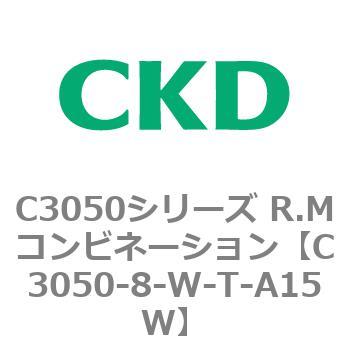 C3050シリーズ R.Mコンビネーション CKD