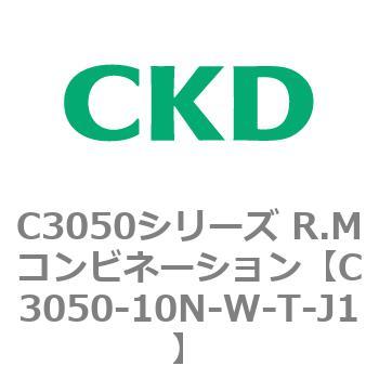 C3050シリーズ R.Mコンビネーション CKD