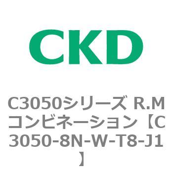 C3050シリーズ R.Mコンビネーション CKD