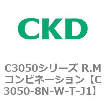 C3050シリーズ R.Mコンビネーション CKD