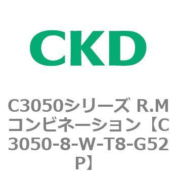 CKD CKD R.Mコンビネーション 白色シリーズ C3050-8-W-T8-G52P