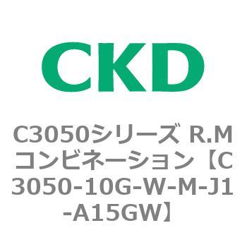 C3050-10G-W-M-J1-A15GW C3050シリーズ R.Mコンビネーション 1個 CKD