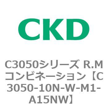 C3050シリーズ R.Mコンビネーション CKD