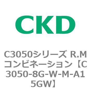 C3050シリーズ R.Mコンビネーション CKD