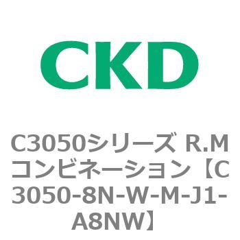 C3050シリーズ R.Mコンビネーション CKD