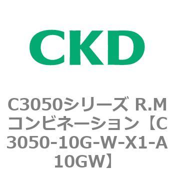 C3050-10G-W-X1-A10GW C3050シリーズ R.Mコンビネーション 1個 CKD