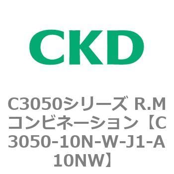 C3050-10N-W-J1-A10NW C3050シリーズ R.Mコンビネーション 1個 CKD