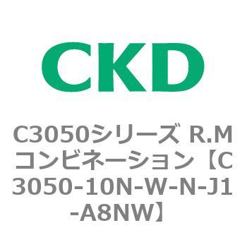 C3050-10N-W-N-J1-A8NW C3050シリーズ R.Mコンビネーション 1個 CKD
