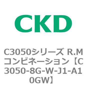 C3050-8G-W-J1-A10GW C3050シリーズ R.Mコンビネーション 1個 CKD