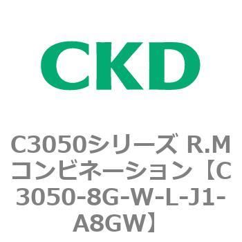 C3050シリーズ R.Mコンビネーション CKD