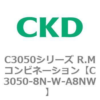 C3050シリーズ R.Mコンビネーション CKD