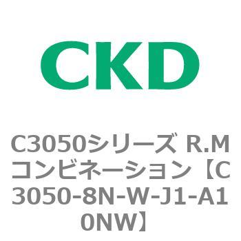 C3050シリーズ R.Mコンビネーション CKD