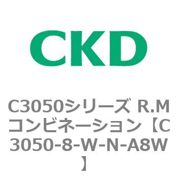 C3050シリーズ R.Mコンビネーション CKD