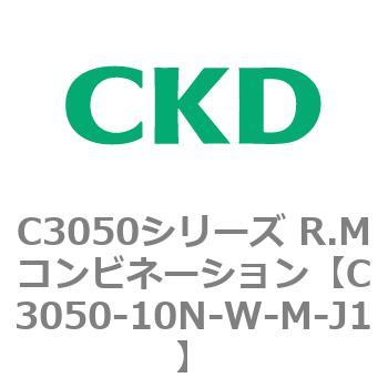 C3050シリーズ R.Mコンビネーション CKD