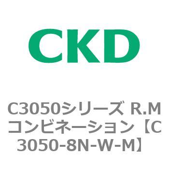 C3050シリーズ R.Mコンビネーション CKD