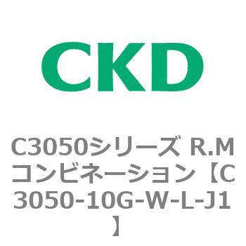 C3050シリーズ R.Mコンビネーション CKD