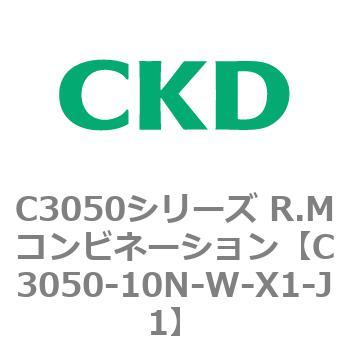 C3050シリーズ R.Mコンビネーション CKD