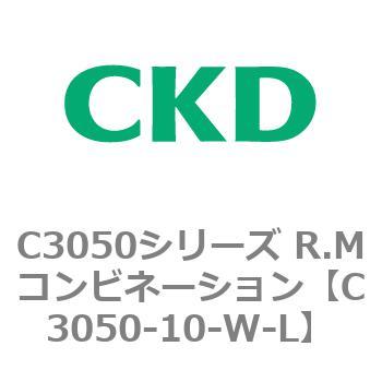 C3050シリーズ R.Mコンビネーション CKD
