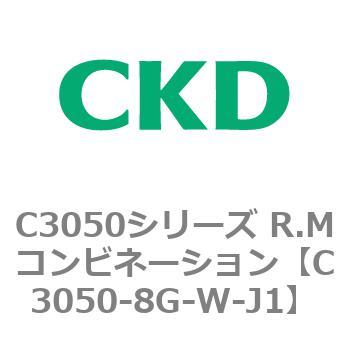 C3050シリーズ R.Mコンビネーション CKD