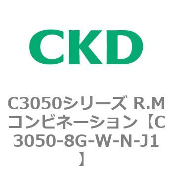 C3050シリーズ R.Mコンビネーション CKD