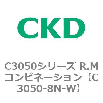 C3050シリーズ R.Mコンビネーション CKD