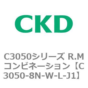 C3050シリーズ R.Mコンビネーション CKD