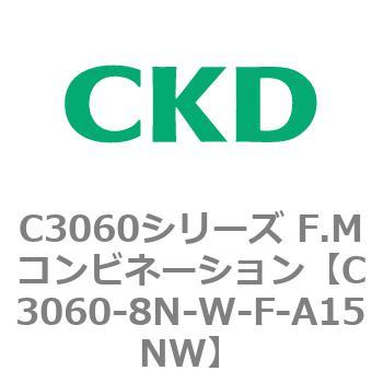 C3060シリーズ F.Mコンビネーション CKD