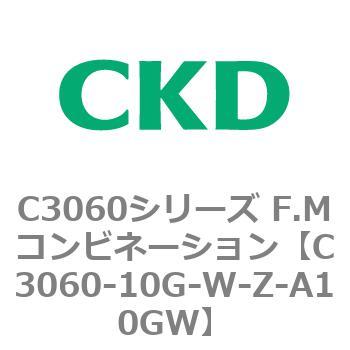 CKD Ｆ．Ｍコンビネーション 白色シリーズ C3060-10G-W-Z-A10GW-