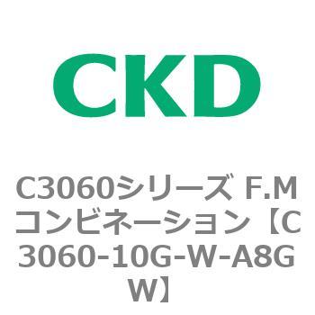 C3060シリーズ F.Mコンビネーション CKD