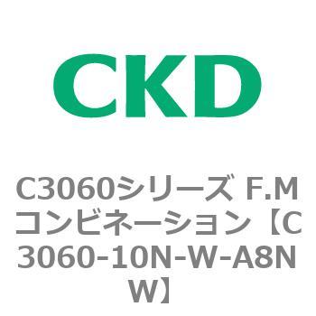 C3060シリーズ F.Mコンビネーション CKD