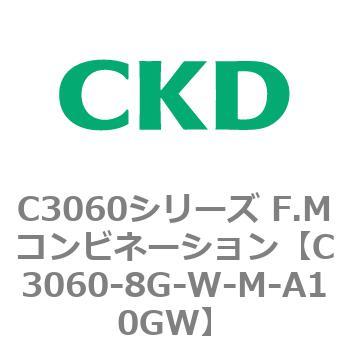 C3060-8G-W-M-A10GW C3060シリーズ F.Mコンビネーション 1個 CKD