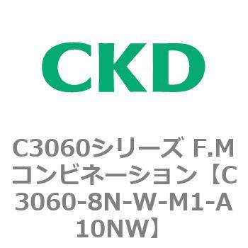 C3060シリーズ F.Mコンビネーション CKD