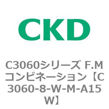 C3060シリーズ F.Mコンビネーション CKD