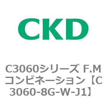 C3060シリーズ F.Mコンビネーション CKD