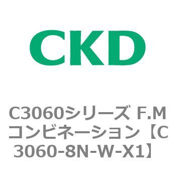 C3060シリーズ F.Mコンビネーション CKD