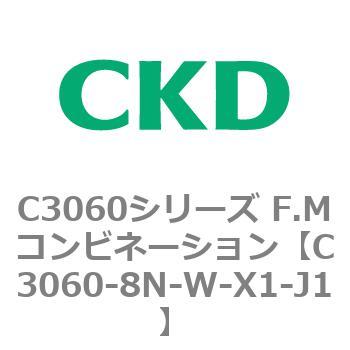 C3060シリーズ F.Mコンビネーション CKD
