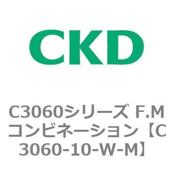 C3060シリーズ F.Mコンビネーション CKD