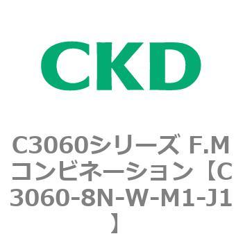 C3060シリーズ F.Mコンビネーション CKD
