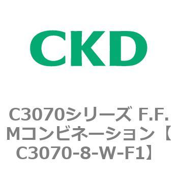 C3070シリーズ F.F.Mコンビネーション CKD