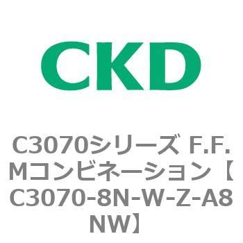 C3070-8N-W-Z-A8NW C3070シリーズ F.F.Mコンビネーション 1個 CKD