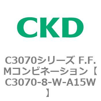 C3070シリーズ F.F.Mコンビネーション CKD
