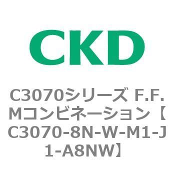 C3070-8N-W-M1-J1-A8NW C3070シリーズ F.F.Mコンビネーション 1個 CKD