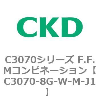 C3070-8G-W-M-J1 C3070シリーズ F.F.Mコンビネーション 1個 CKD 【通販