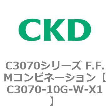 C3070-10G-W-X1 C3070シリーズ F.F.Mコンビネーション 1個 CKD 【通販