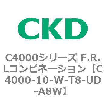 C4000-10-W-T8-UD-A8W C4000シリーズ F.R.Lコンビネーション 1個 CKD