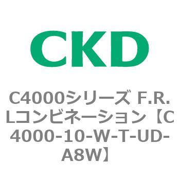 C4000-10-W-T-UD-A8W C4000シリーズ F.R.Lコンビネーション 1個 CKD