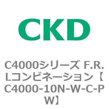 C4000-10N-W-C-PW C4000シリーズ F.R.Lコンビネーション 1個 CKD